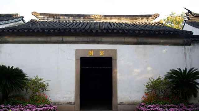 留园景区景区