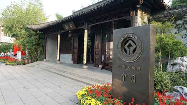 个园